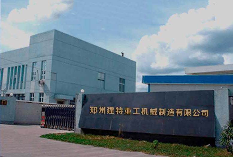 建特重工立足品質(zhì)，挑戰(zhàn)未來